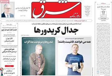 روزنامه صبح