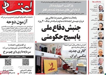 روزنامه صبح