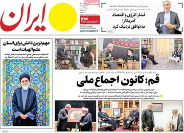 روزنامه صبح