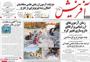 روزنامه صبح