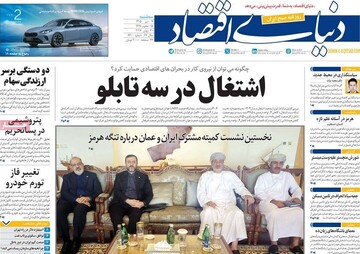 روزنامه صبح