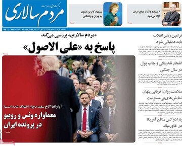 روزنامه صبح