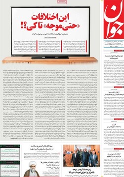 روزنامه صبح