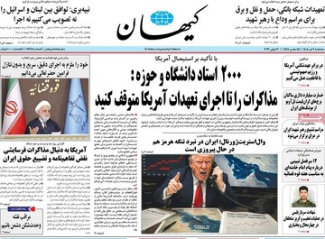 روزنامه صبح