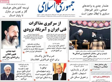 روزنامه صبح