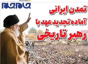 صفحه اول روزنامه‌های چهارشنبه ۱۰ تیرماه ۱۴۰۵
