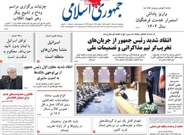 روزنامه صبح