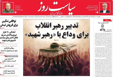 روزنامه صبح