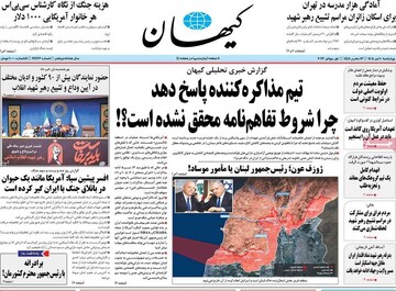 روزنامه صبح