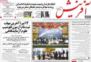 روزنامه صبح