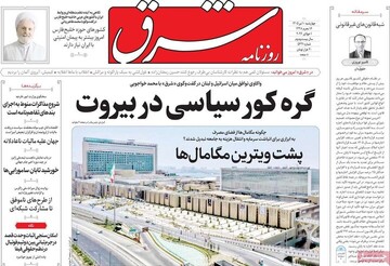 روزنامه صبح