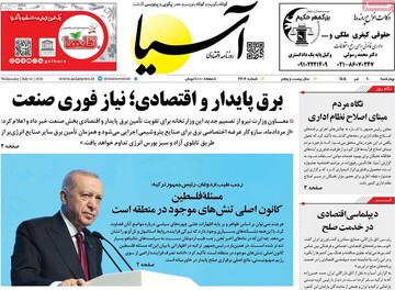 روزنامه صبح