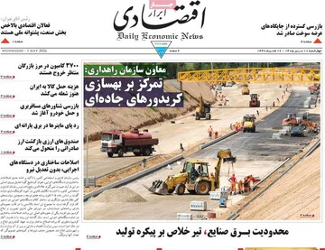 روزنامه صبح