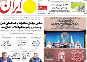 روزنامه صبح