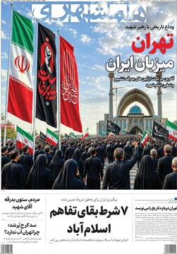 روزنامه صبح