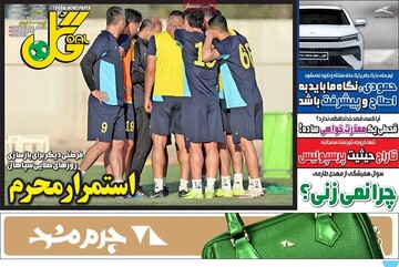 روزنامه صبح