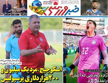 روزنامه صبح