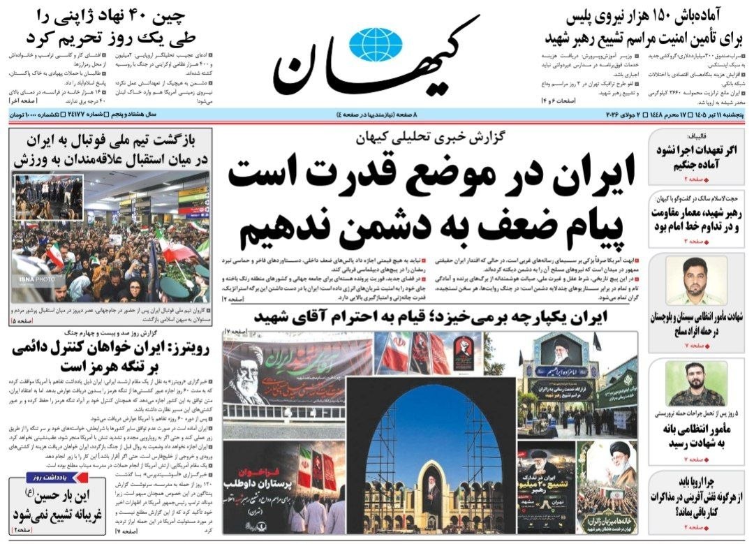 صفحه نخست روزنامه‌های پنج‌شنبه ۱۱ تیر ۱۴۰۵