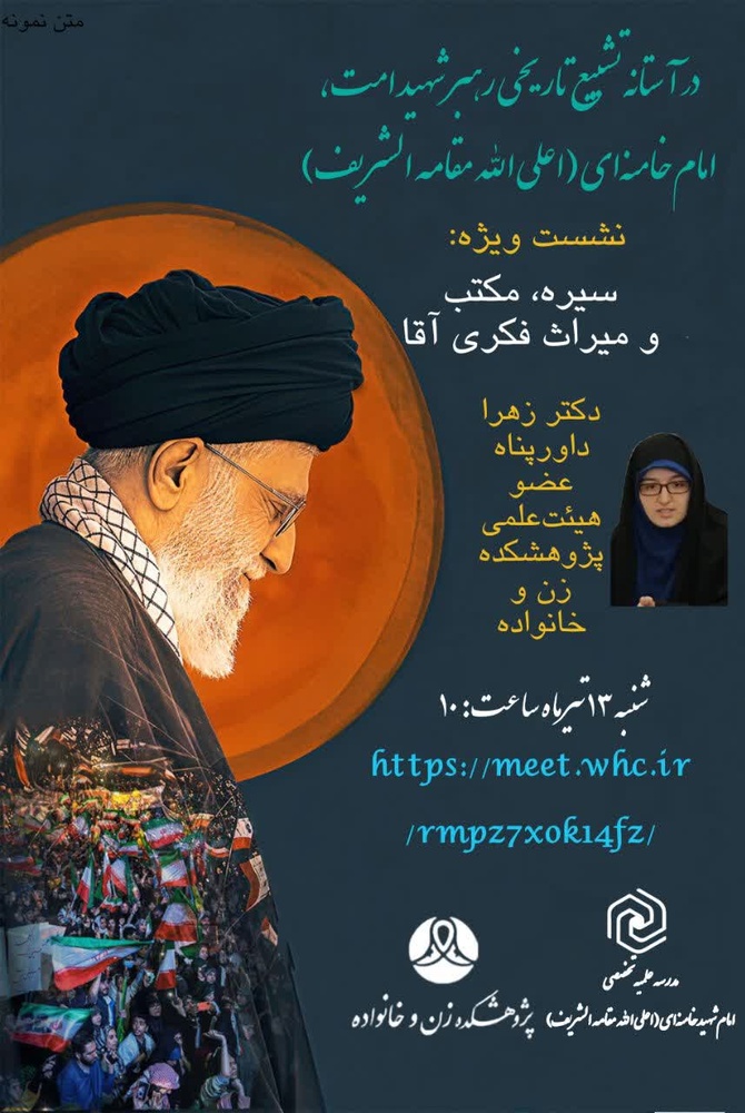 نشست علمی «سیره، مکتب و میراث فکری آقا» برگزار می‌شود
