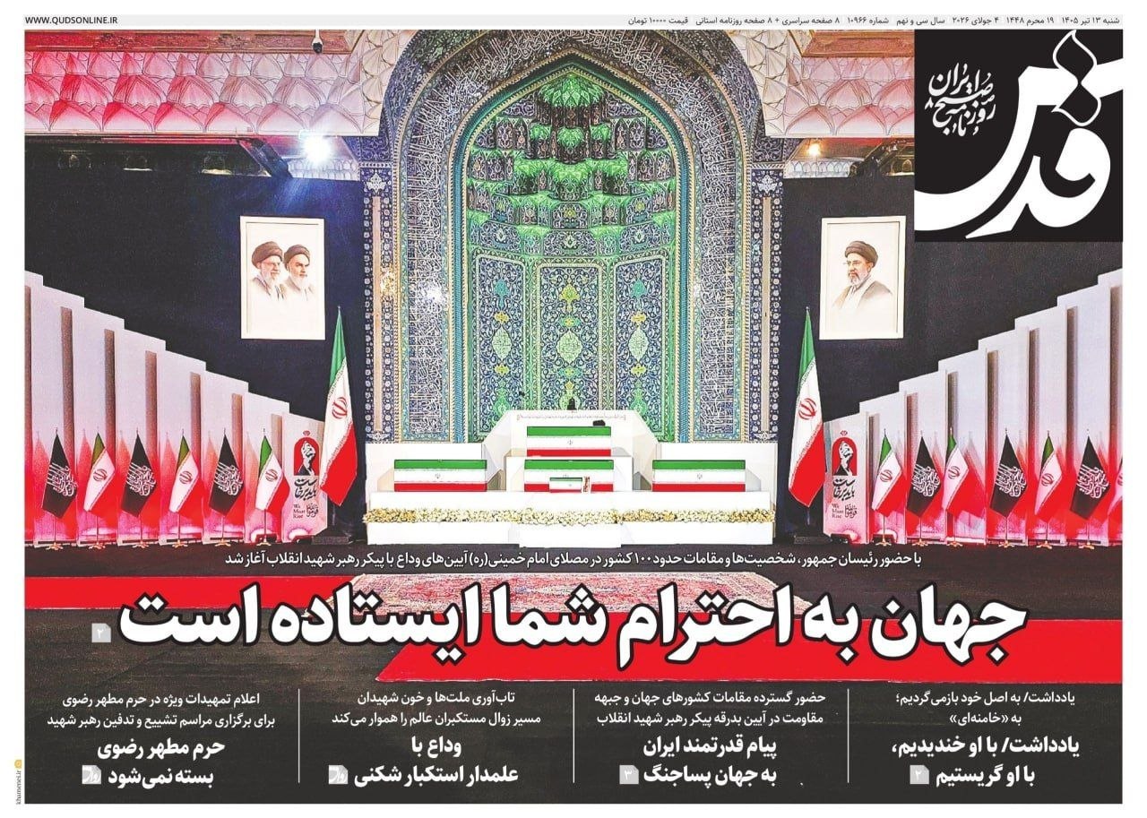 صفحه نخست روزنامه‌های ‌شنبه ۱۳ تیرماه ۱۴۰۵