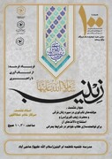 تاب‌آوری زینبی؛ راهبرد مدیریت بحران و تقویت امید در جامعه