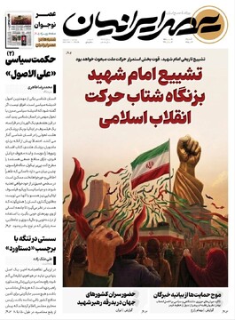 روزنامه صبح