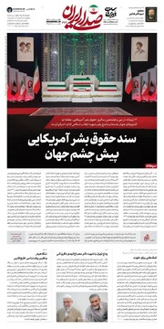 روزنامه صبح