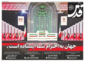 روزنامه صبح