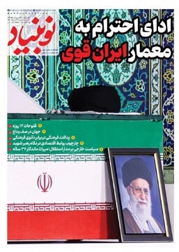 روزنامه صبح