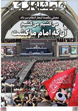 روزنامه صبح