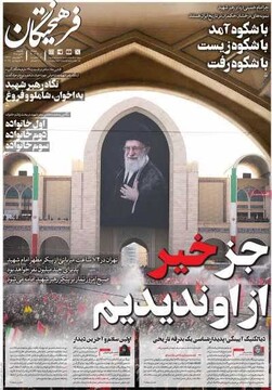 روزنامه صبح