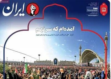 روزنامه صبح