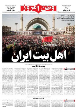 روزنامه صبح