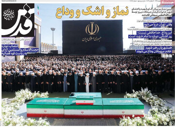 روزنامه صبح