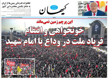 روزنامه صبح