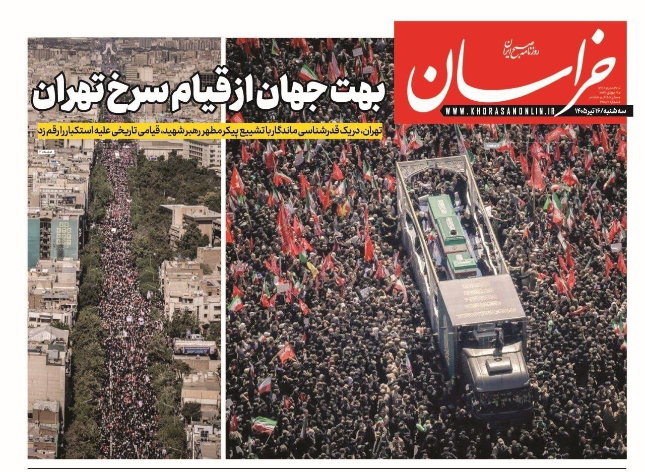 صفحه نخست روزنامه‌های سه‌شنبه ۱۶ تیرماه ۱۴۰۵