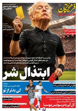 روزنامه صبح