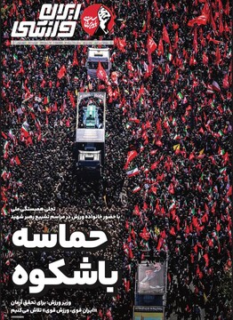 روزنامه صبح