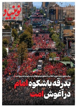 روزنامه صبح