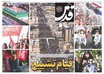 روزنامه صبح