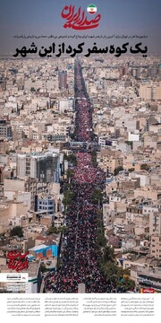 روزنامه صبح