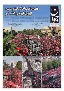 روزنامه صبح