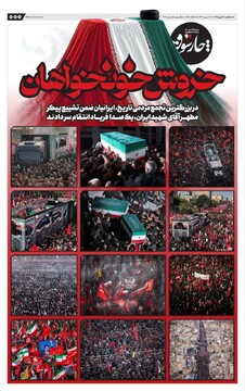 روزنامه صبح