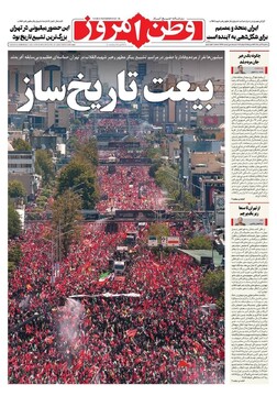 روزنامه صبح