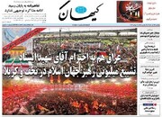صفحه نخست روزنامه‌های پنج‌شنبه ۱۸ تیرماه ۱۴۰۵