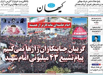 روزنامه صبح