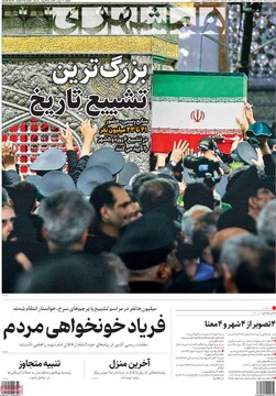 روزنامه صبح