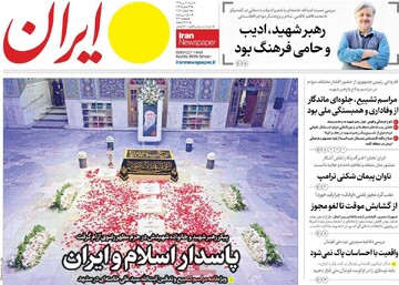 روزنامه صبح