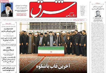 روزنامه صبح
