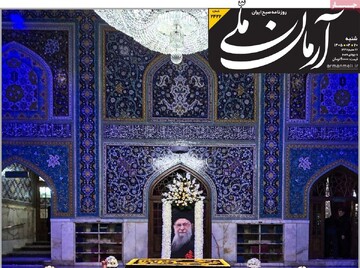 روزنامه صبح